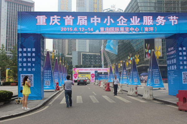 2015年首届服务节