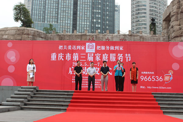 家庭服务节