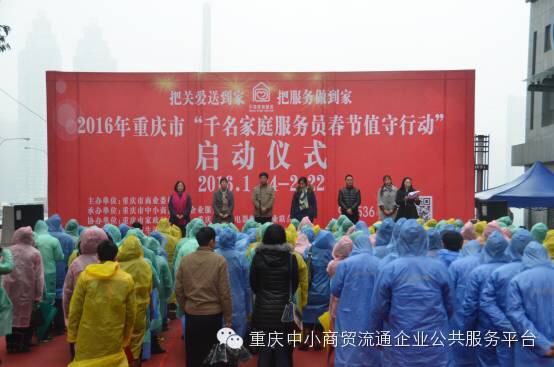 千名家庭服务员春节值守行动 启动仪式